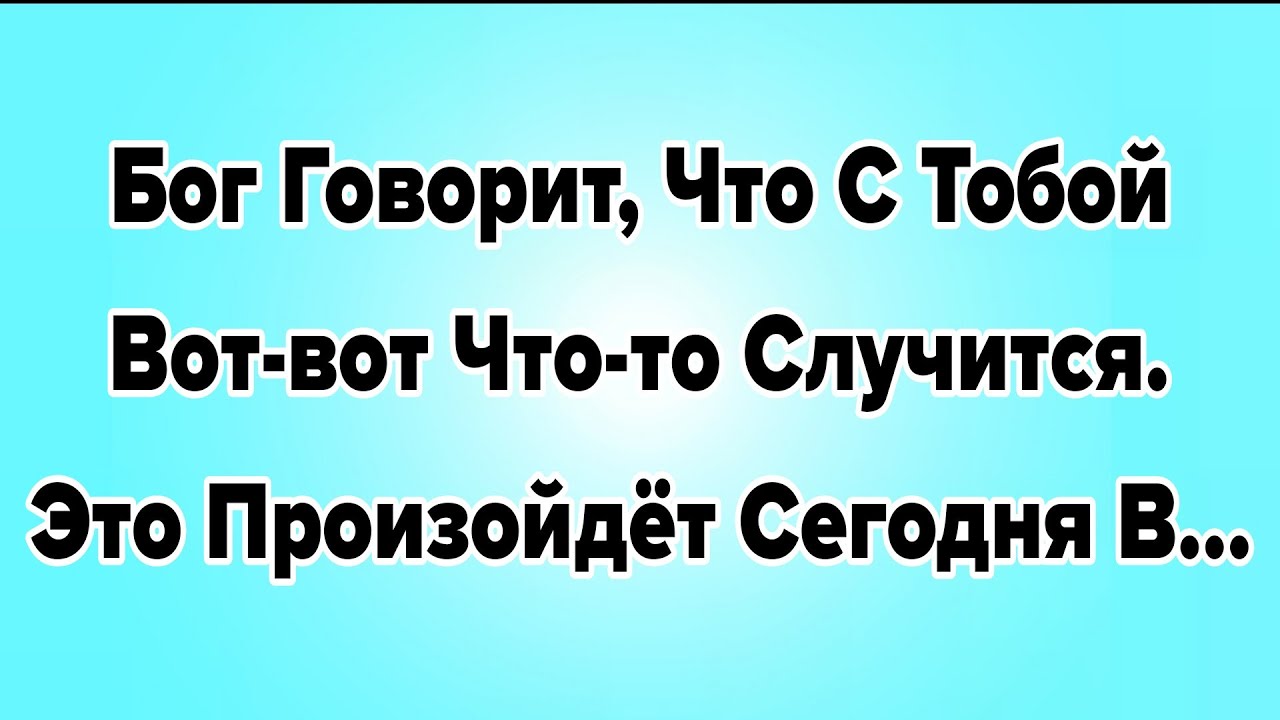 🔴Осталось всего 5 минут — Архангел Михаил говорит, что небеса совершенно потрясены — Ты избранный...