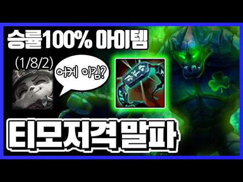 The Anti-Teemo Top Malphite Build That Always Wins