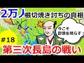 その数2万人!根切の真相 第三次長島の戦い【織田信長の戦い#18】