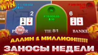 С 900 000 СДЕЛАЛ 2 200 000 В BLACKJACK + СЛОТЫ ЗАНОСЫ НЕДЕЛИ