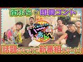 友近×ありんくりんのい~あんべぇ Vol.1 街ぶら×即興コント【話題のタッグで新番組スタート!】2024年10月5日放送(沖縄テレビ)