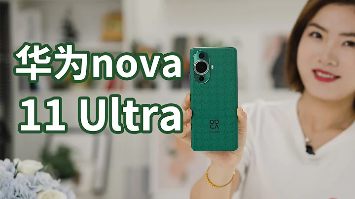 华为nova 11 Ultra评测：旗舰配置满满 够Ultra！ - 天天要闻