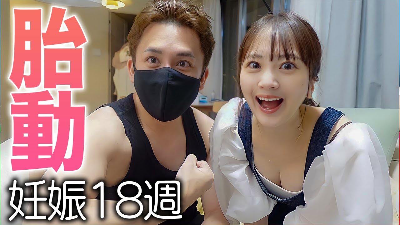 初めての胎動を感じました 安定期は全然安定期じゃない Youtube