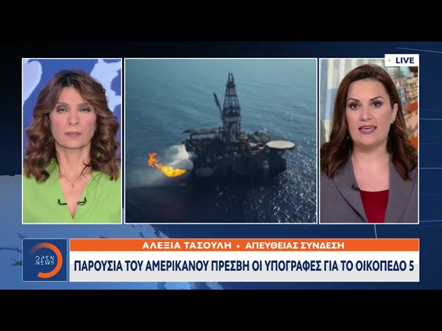 Υπεγράφη η συμφωνία με την Exxon Mobil για το οικόπεδο 5