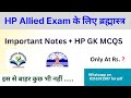 Complete Notes and MCQs | HP allied services | Allied and HPAS exam  | #hp #hppsc #hpallied #hpas