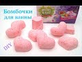 DIY Как сделать бомбочки для ванны своими руками