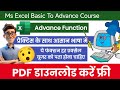 50+ Very Important Ms Excel Function Series Part-2 | Basic to Advance Function in Ms Excel Training