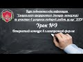 Урок № 9   Открытый конкурс в электронной форме