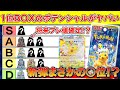 【ポケカ】 2024年発売!今買うならおすすめBOXはコレ!超電ブレイカー発売後のシングル期待値を元に強いBOXをランク付け【ポケモンカード】