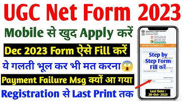 UGC NET Dec 2023 Online Form | UGC NET Form Fillup 2023 | How to Fill 🤔 UGC NET Dec 2023 Form Apply