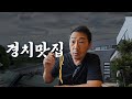 그렇게 유명한 부자 동네의 매물은 어떤 모습일까? 짬뽕은 덤