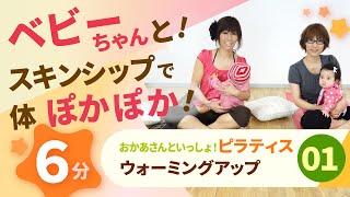 1【ウォーミングアップ】おかあさんといっしょ!ピラティス/高橋博子/ホームフィットネス24 1【ウォーミングアップ】おかあさんといっしょ!ピラティス/高橋博子/ホームフィットネス24