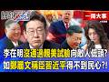 習近平與政局變動