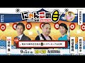 【インの鬼姫・鵜飼菜穂子と講談師・旭堂南鷹がレース解説＆予想！】『にゃんこの目』開設70周年記念競走G1トコタンキング決定戦 ～２日目～【BRとこなめ公式】