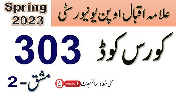AIOU Code 303 Solved Assignment No.2 Spring 2023 || Subject: Iqbaliat || Level: FA/ I Com