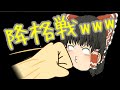 [スプラトゥーン] 負けられねえ！スプラスコープでA＋降格戦 [ゆっくり実況]