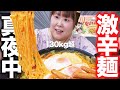 【深夜飯】初めてのプルダックポックンミョン！