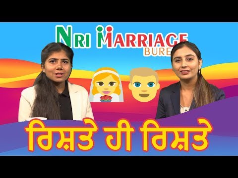 Rishte Hi Rishte | ਰਿਸ਼ਤੇ ਹੀ ਰਿਸ਼ਤੇ | Nri Marriage Bureau Matrimonial Program