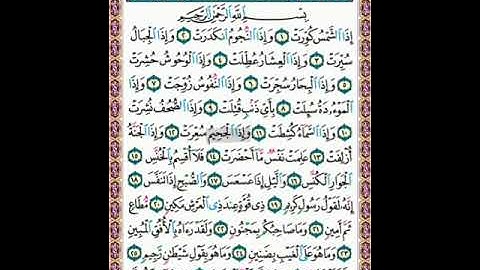 🌸 Sura Al_Takweer Nr.81 سورة التكوير 🌸