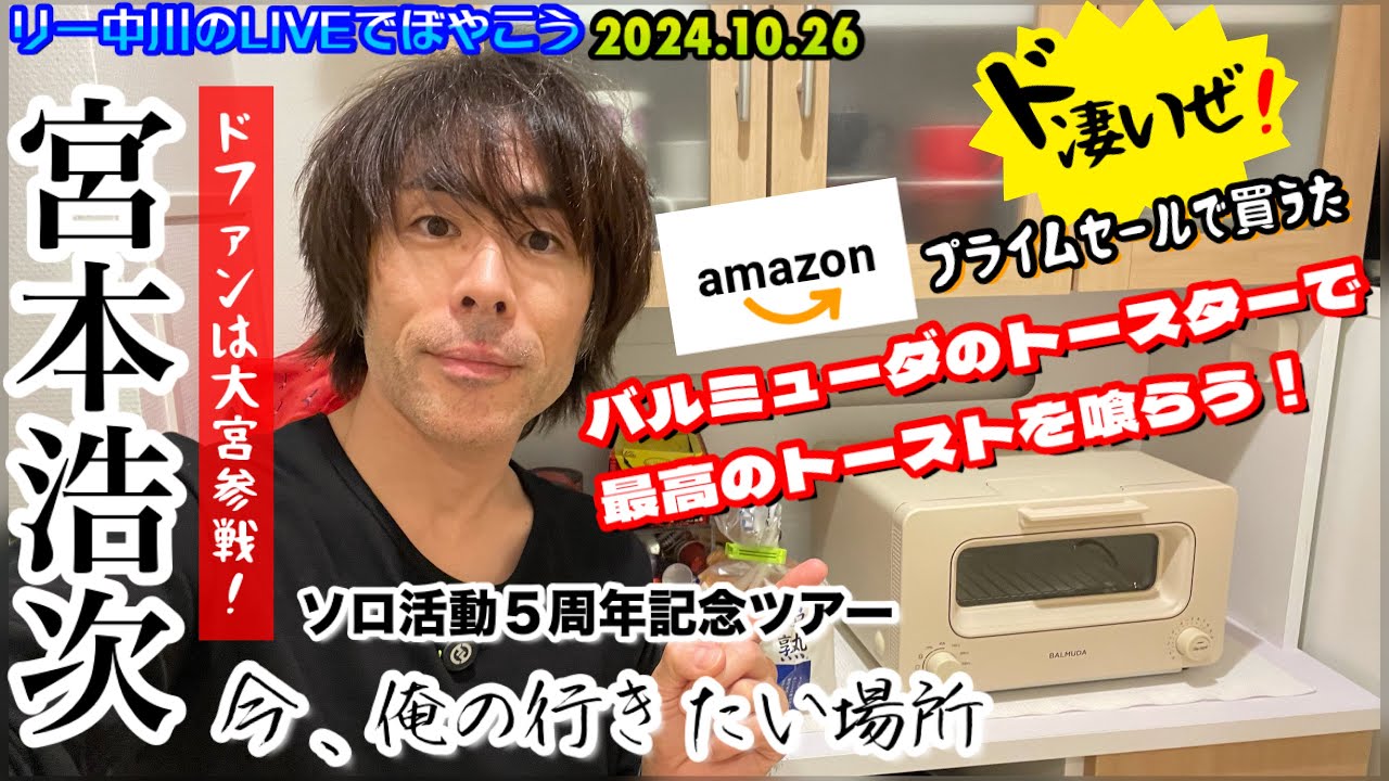 いよいよ28日から後半戦!】宮本浩次 ソロ活動5周年記念ツアー いよいよ28日から後半戦!】宮本浩次 ソロ活動5周年記念ツアー