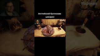 Куплинов переводит с английского