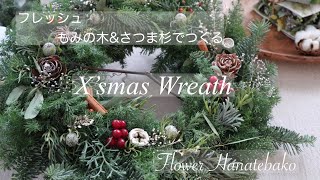 杉　クリスマス　クリスマスリース　リース 冬の音楽会＞サツマ杉・赤い実のフレッシュクリスマスリース のリース