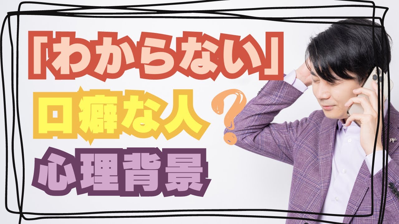 「やっぱり」が口癖の人の心理 | 口癖心理学-口癖から分かる人の心理と、他人に与える印象まとめ – RMJX