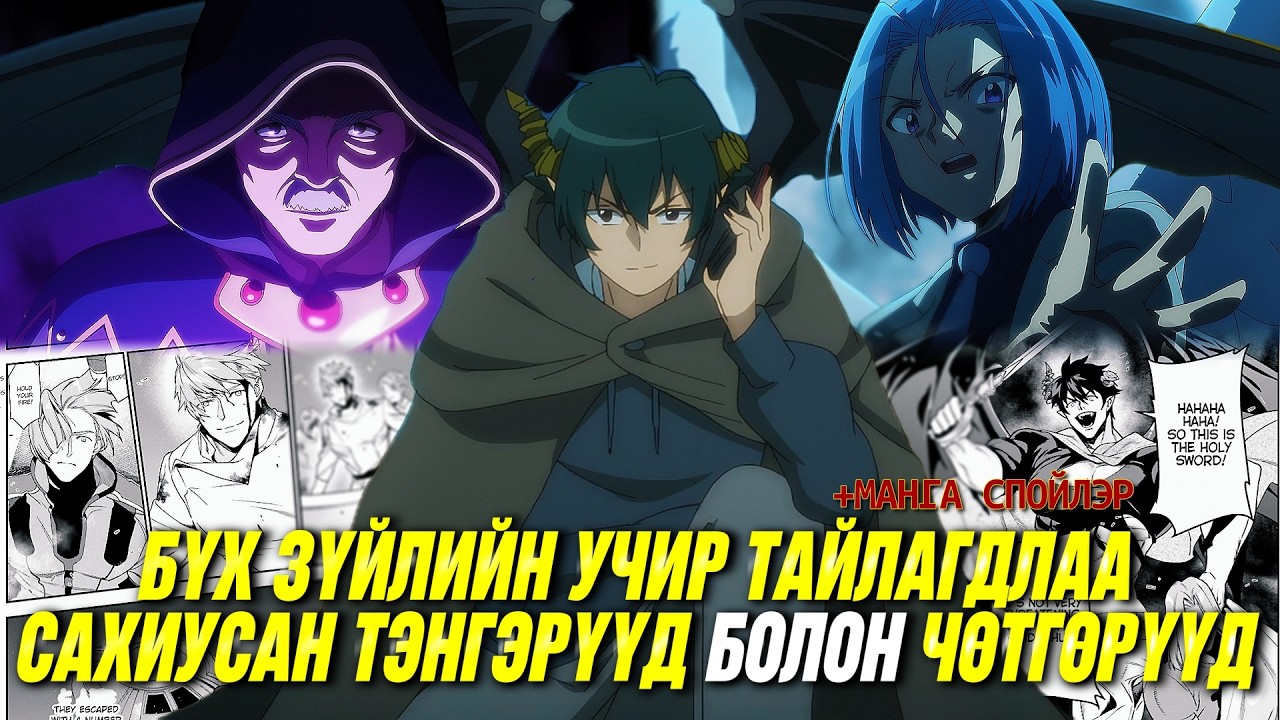 ЦАГИЙН АЖИЛ ХИЙДЭГ ЧӨТГӨРИЙН ХААН (S3)