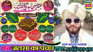HD JALSA AUDIO प्रचार | ishtehar Recording जलसा प्रचार ✓ Nisar Ahmad Habibi | Jalsa Parchar प्रसार 