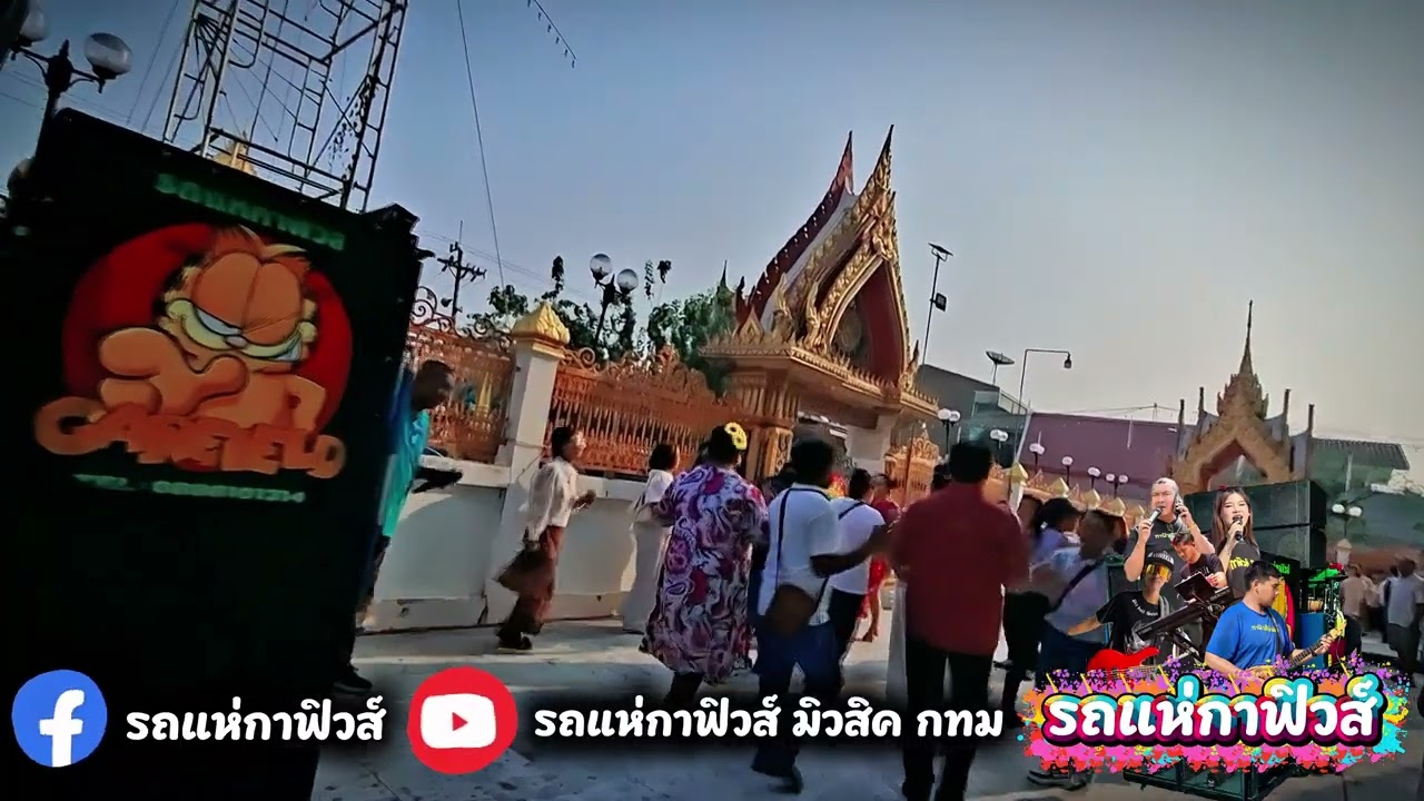 สวยกว่าเมื่อวาน cover by รถแห่กาฟิวส์