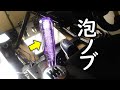 ロングシフトノブが届いた!!【泡ノブ】【クリスタルシフトノブ】【DQN】【トラック】【GT SPORTドリフトハンコン手元動画】