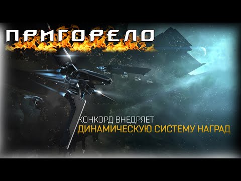 Video: Hefty EVE Online: Ažuriranje Upada