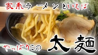 ko-jぶいろぐ【横浜家系ラーメン　一蓮家　明石店】さん by 白亜は猫の名前 99 views 3 months ago 7 minutes, 15 seconds