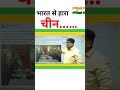 भारत से हारा चीन 🇮🇳🇮🇳।। by Ankit Awasthi sir 🙏#ankitinspireindia #trendingshorts #china #india