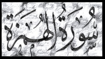 Surah Al Humazah 104   with Urdu Translation   سورة الهمزة   Holy Quran