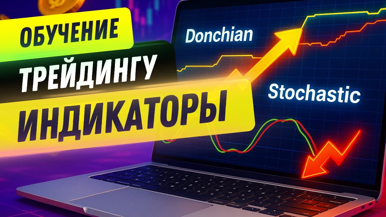 Как работать с ОСЦИЛЛЯТОРАМИ и ИНДИКАТОРАМИ: принципы, параметры, примеры | Обучение для новичков