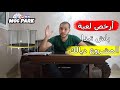 أرخص لعبة باش تبدا المشروع ديالك في المغرب            سمعها