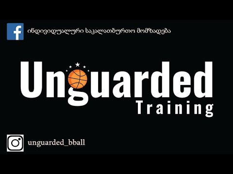 UNGUARDED - ინდივიდუალური მომზადება და ქაქუცა აბაიშვილის Instagram-Live-ები ცნობილ კალათბურთელებთან