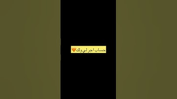 تكملة سورة البقره #قران_كريم #ياسر_الدوسري حساب اجر لي ولك 💔اكتب شئ تؤجر علية ❤️🩹