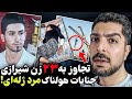 لحظه اعدام هولناک امین و مجتبی امین بدن خودشو چرب میکرد و به زنان می مالید 