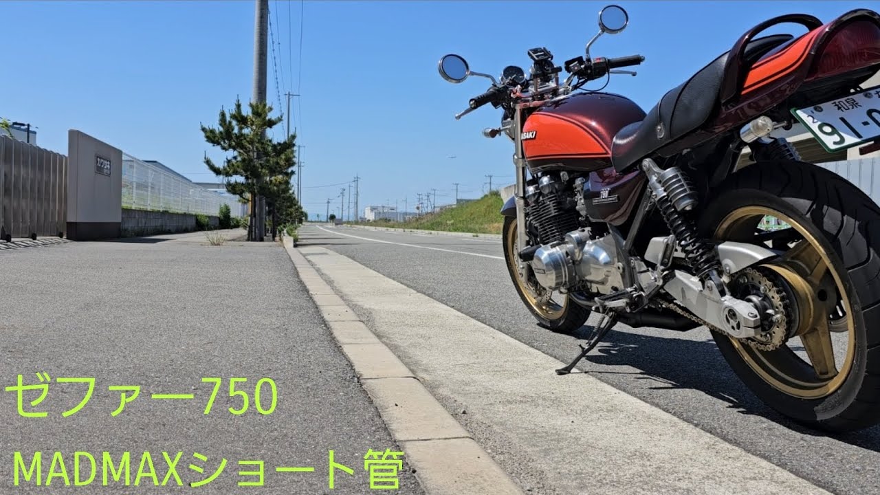 ゼファー750 MADMAXショート管 - YouTube