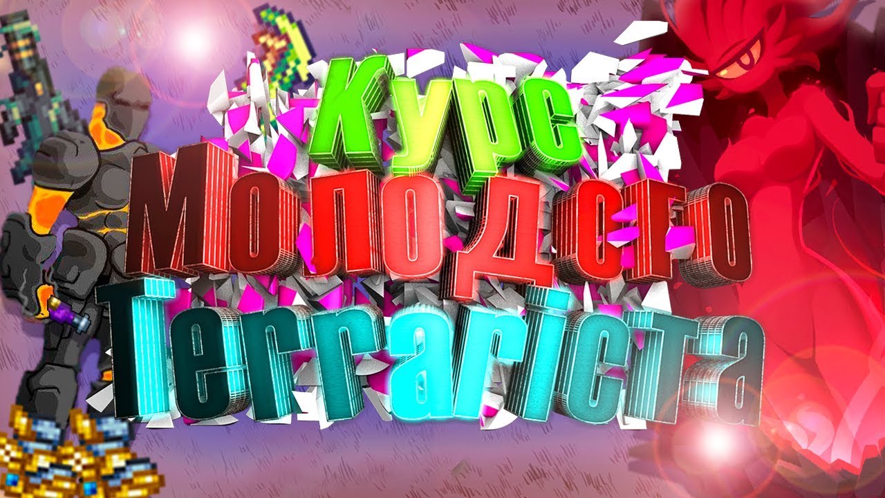 Ледовая машина террария calamity