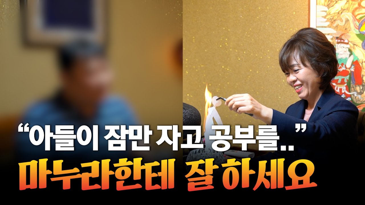 (리얼) 뼛 속 깊이 다 맞추는 무속인의 점사