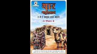 थार महोत्सव 2025 | rajasthan Current GK | थार महोत्सव थीम 2025 #थार_महोत्सव_बाड़मेर #currantgk