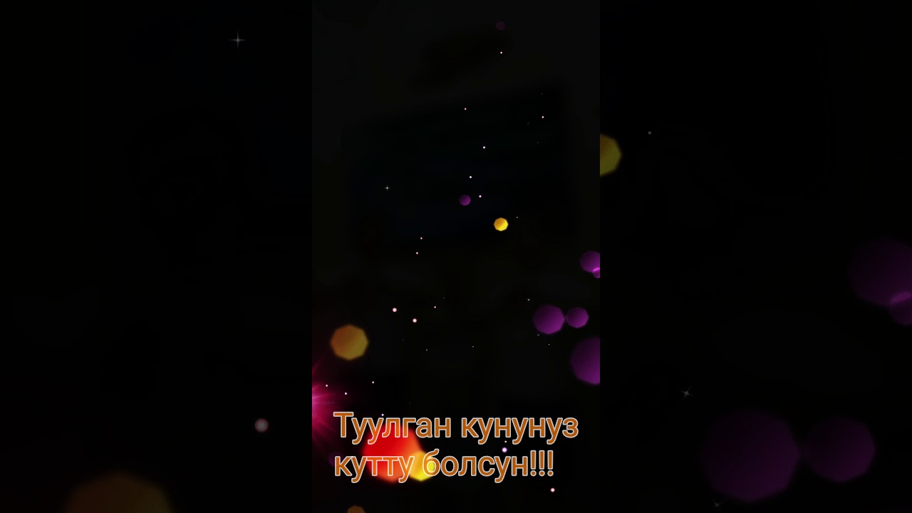 Картинка куттуктоо туулган кун