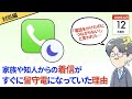 [iPhone]すぐに留守番電話になってしまった理由（おやすみモード）
