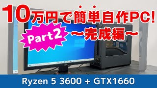 10万円でゲーミング用の自作PCをさくっと組み立ててみた！Part2 完成編(ドスパラ)