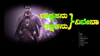 Rakshasanu Ninena Rakshakanu Ninena #Mufti movie