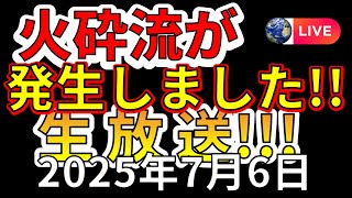 富士地震火山研究所byえいしゅう博士の配信のサムネイル画像