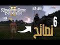 Kingdom Come Deliverance 2 كنغدوم كوم ديليفرنس 2 شرح شلون تبدأ افضل بدايه 